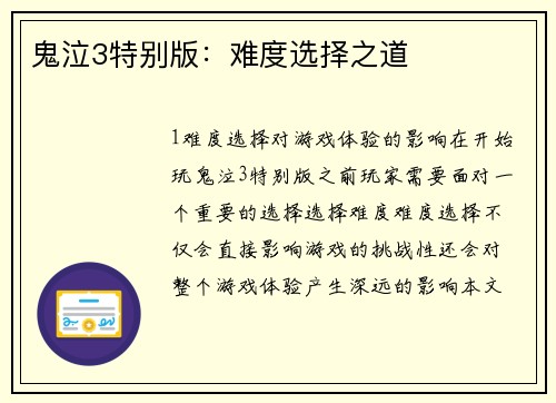 鬼泣3特别版：难度选择之道