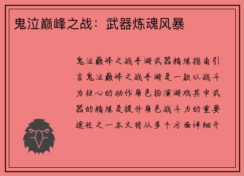 鬼泣巅峰之战：武器炼魂风暴