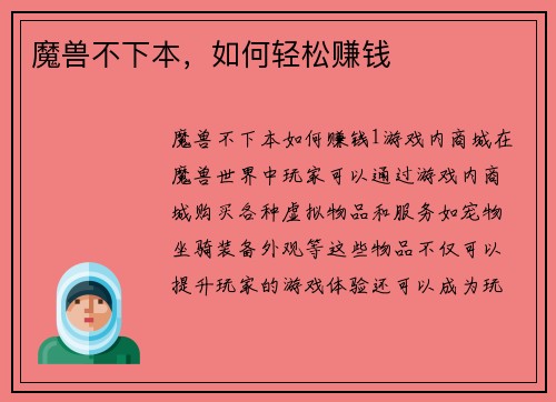 魔兽不下本，如何轻松赚钱